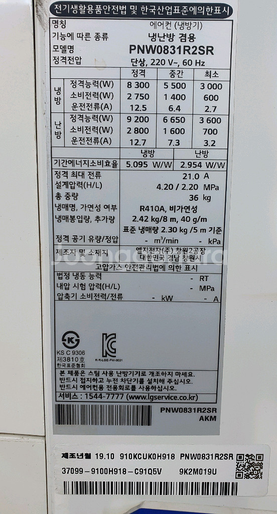 LG스마트인버터냉난방기23평.19.10--2