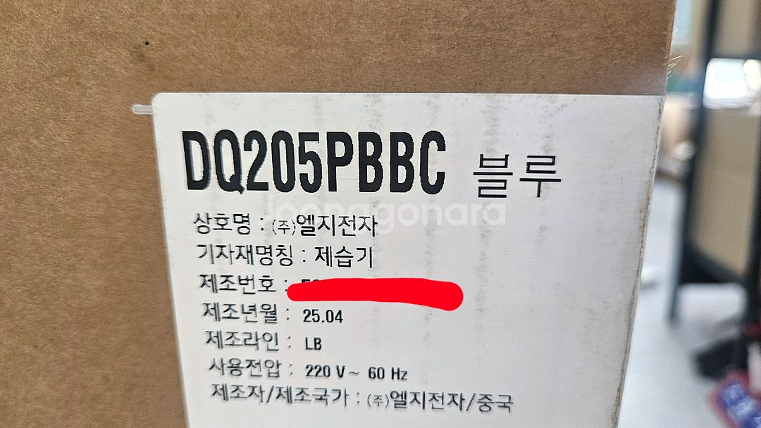 LG제습기20리터 DQ205PBBC 새상품 박스훼손--1