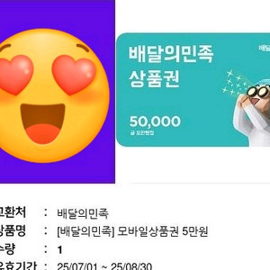 배달의민족5만원권 기프티콘 팝니다
