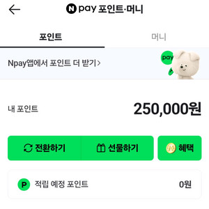 네이버 포인트 25만포인트 96% 팔아요