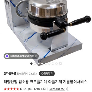 크로플기계