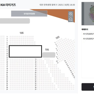 한화 vs 기아 7월 8일 응원석(카스)2~4연석 양도