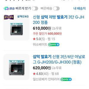 삼덕발효기팝니다