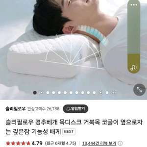 슬리필로우 경추베개