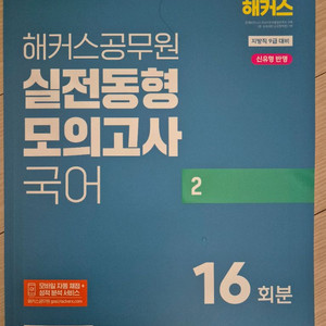 (무료배송)해커스공무원 9급 2025 모의고사 국어