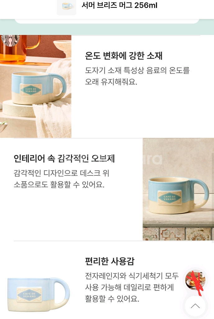 28000 스타벅스 서머브리즈 머그 1개새것--1