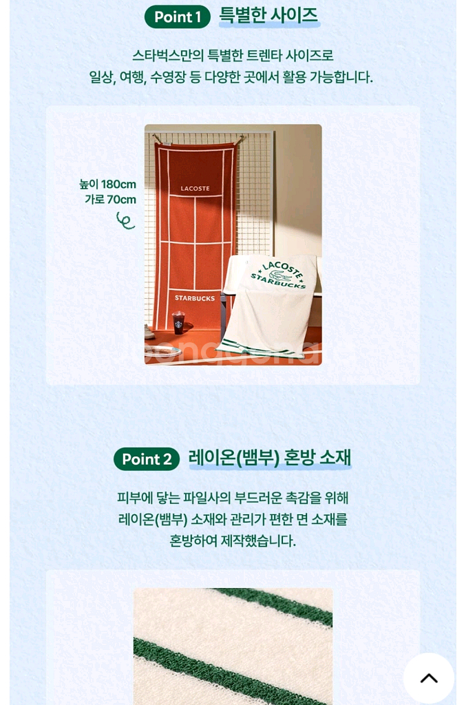 스타벅스 라코스테 프리퀀시 타올 1개 미개봉새것--1