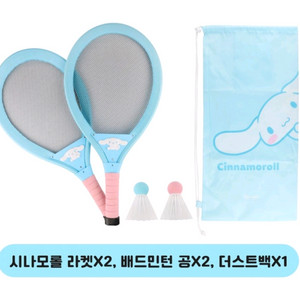 시나모롤 빅민턴