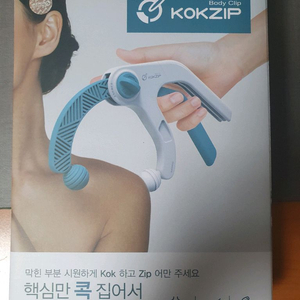 콕집 바디클립 핸디 마사지기