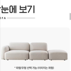 리바트 온드 소파