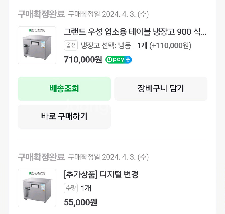그랜드우성 냉동고 900 팝니다 상태최상--0