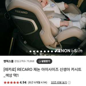 레카로 제논 신생아 카시트(미개봉), 싸이벡스/ 브라이