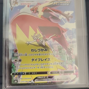 포켓몬 카드 Blaziken VMAX - 217/184