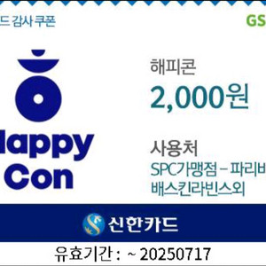 해피콘 2000원권 상품권