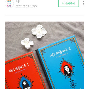 @만화]페르세폴리스 (1,2권)