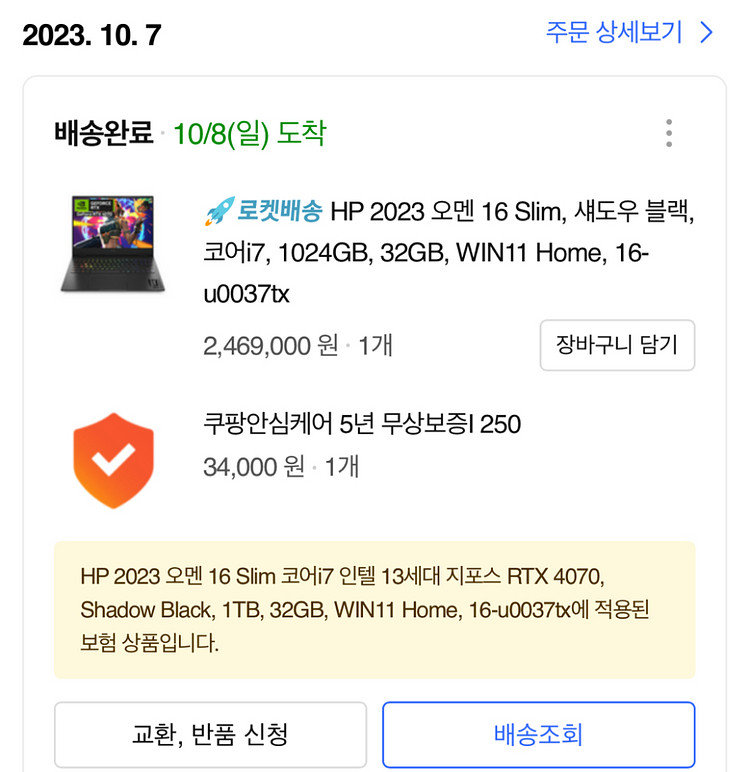 (쿠팡케어 o)HP OMEN 16 RTX4070 노트북--2