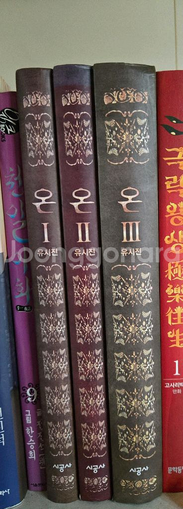 @만화]온 양장본(1~3)--0