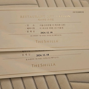 신라호텔 파크뷰 뷔페권 판매합니다