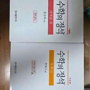 수학의 정석 기본편 세트 판매