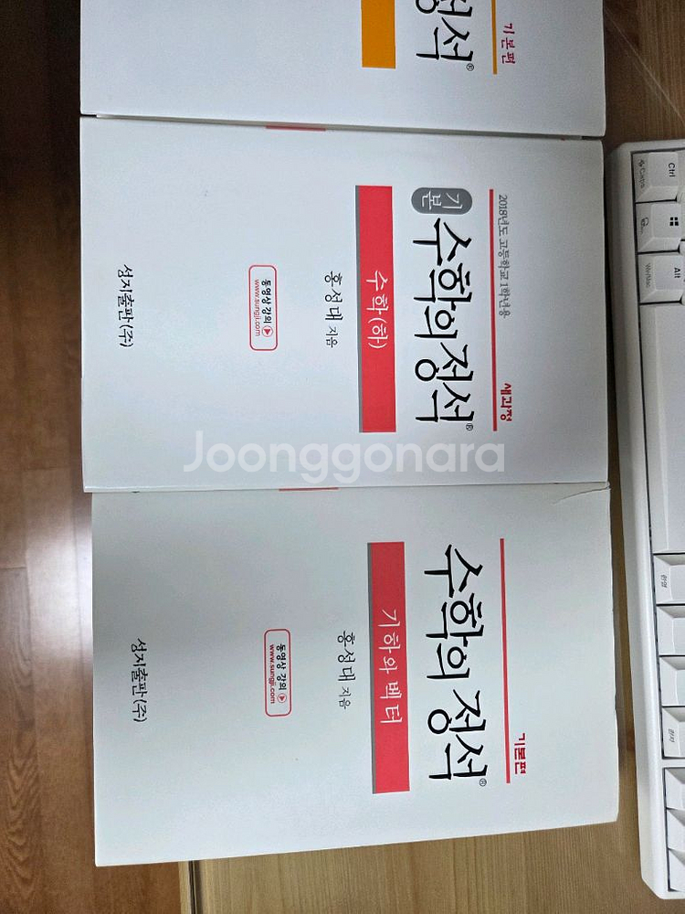 수학의 정석 기본편 세트 판매--1