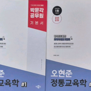 교육학 오현준(기본서, 법령집)