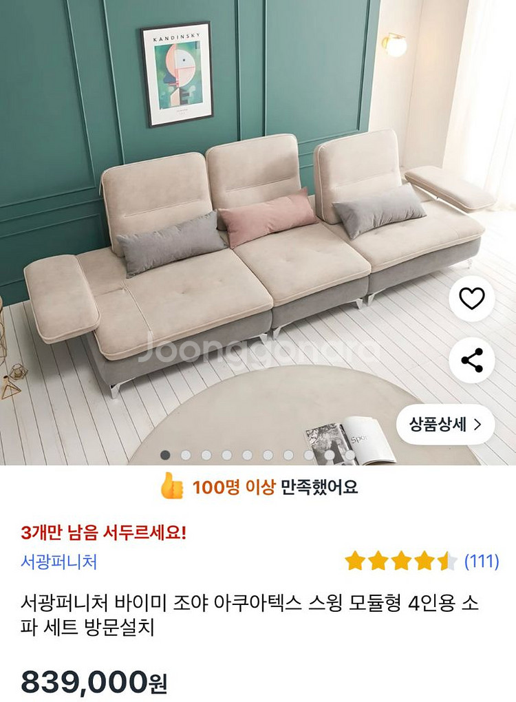 4인용쇼파(새거)--0
