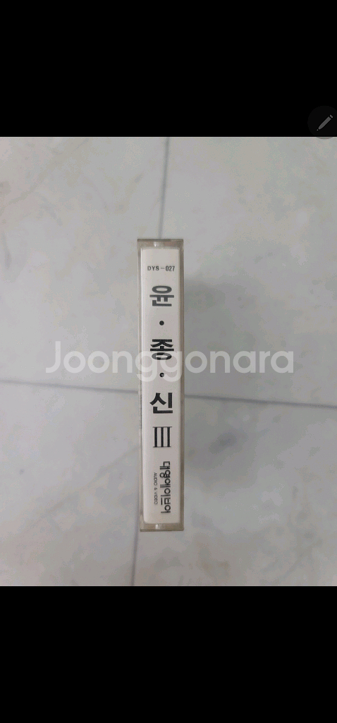 윤종신 3집 카세트 테이프--1