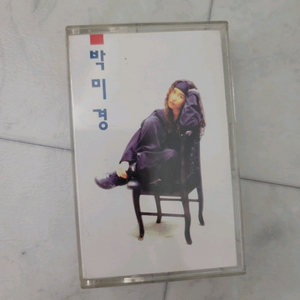 박미경 카세트 테이프
