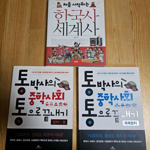 중학 사회, 한국사, 세계사