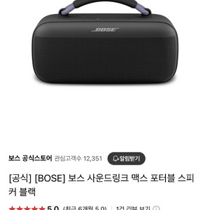 보스 사운드링크 맥스 포터블 블루투스 스피커