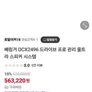 베링거 CDX 2496 . EQ셋트