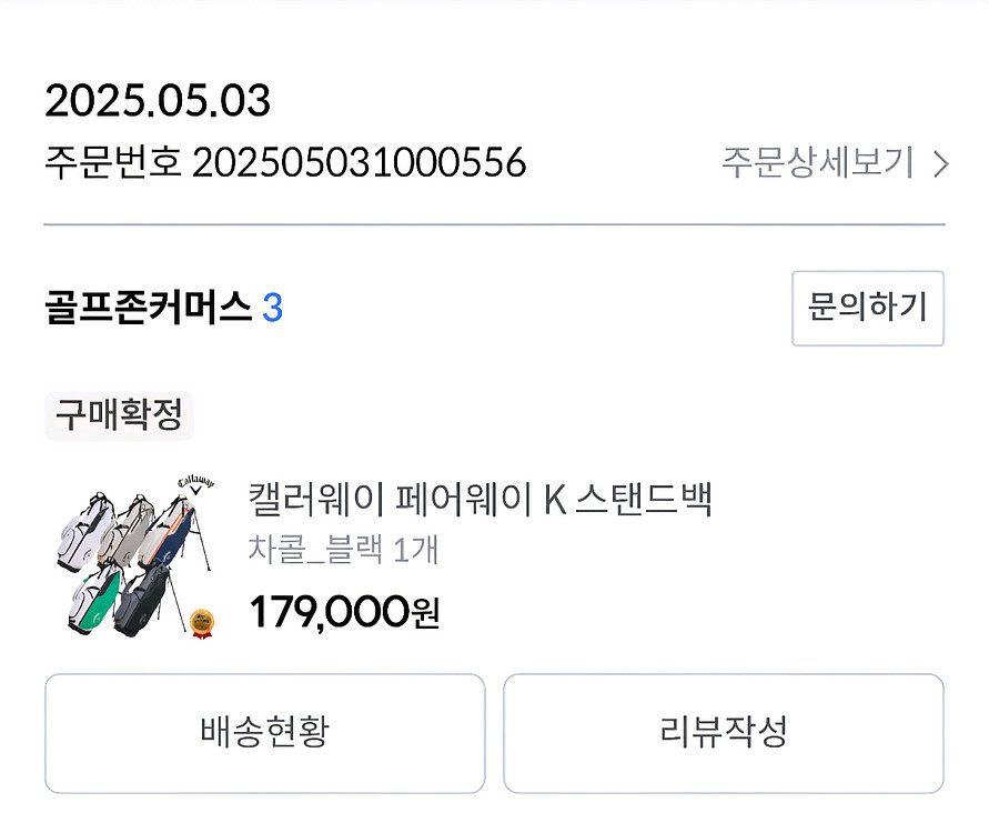 캘러웨이 페어웨이K 스탠드백--1