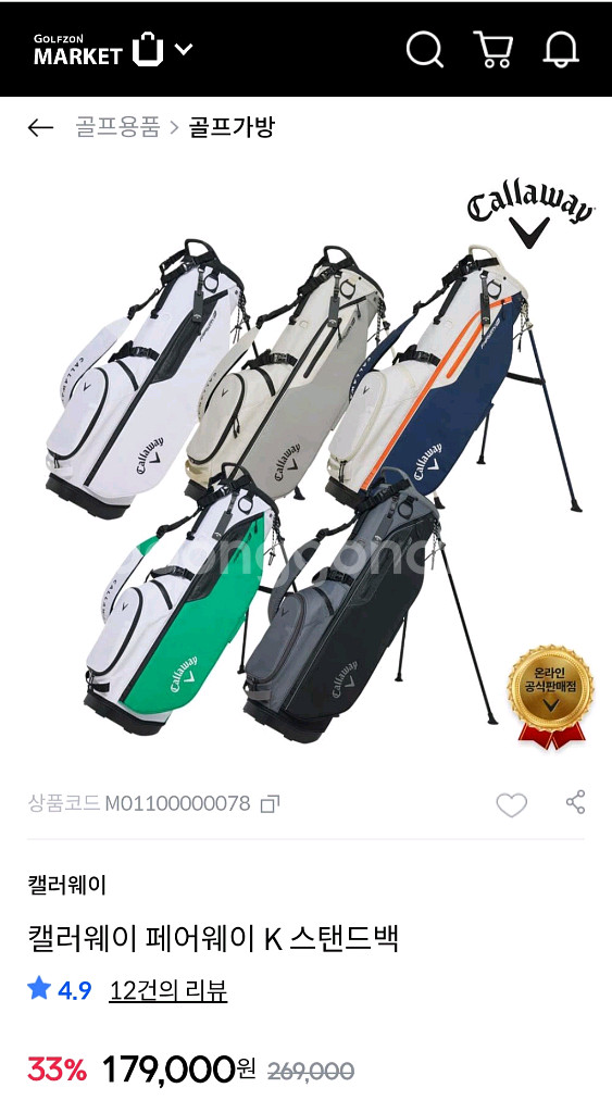 캘러웨이 페어웨이K 스탠드백--0