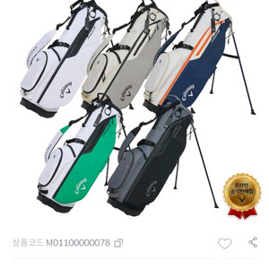 캘러웨이 페어웨이K 스탠드백