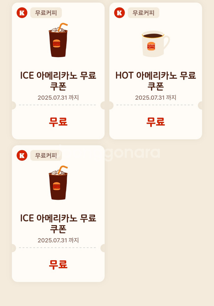 버거킹 아메리카노 3잔 2000원- ICE 아메리카노--0