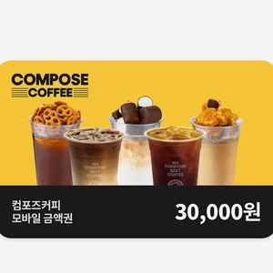 컴포즈 커피 3만원권