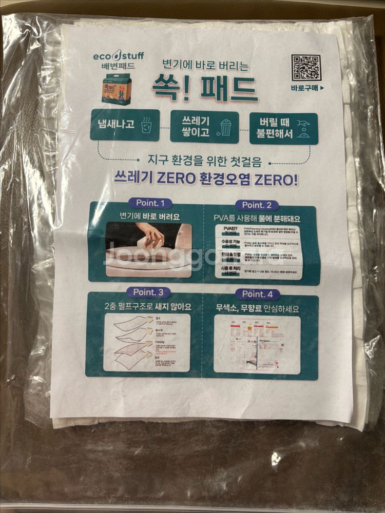 eco stuff 쏙! 반려동물 패드 새상품--0