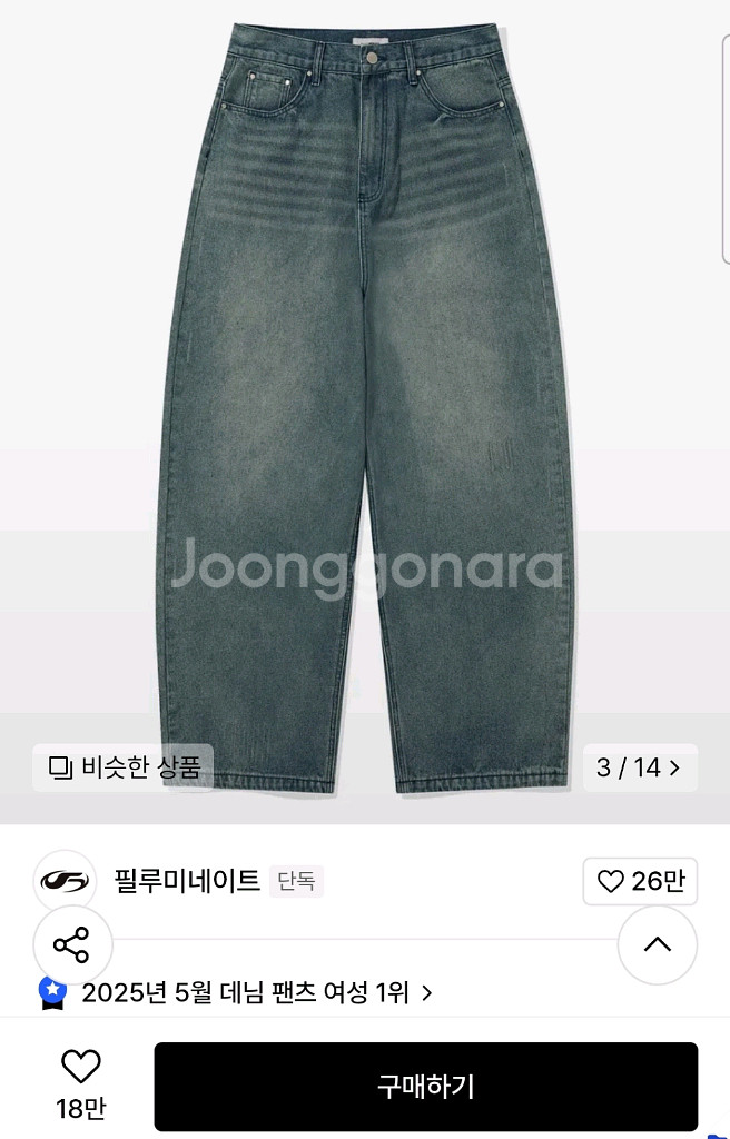 필루미네이트 데미지 워시드 팬츠--0