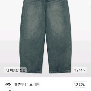 필루미네이트 데미지 워시드 팬츠