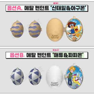 디지몬 어드벤처전 한정 굿즈+입장특전 일괄 판매