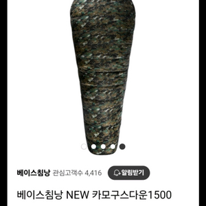 베이스침낭 카모 구스다운 1500