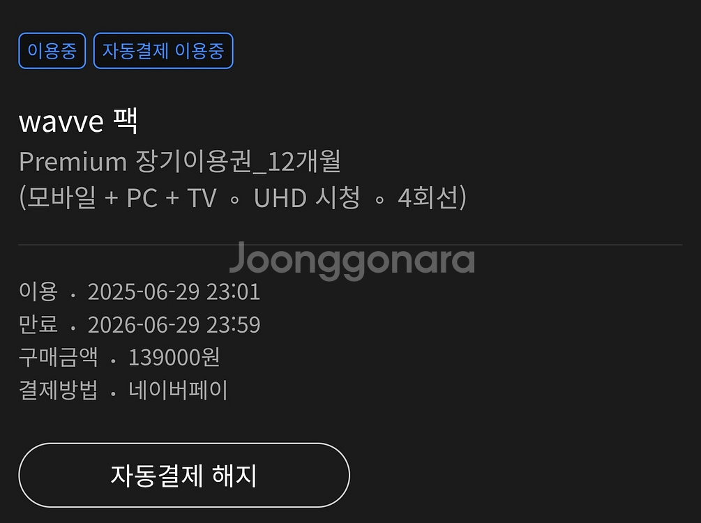 웨이브 1년이용권--0