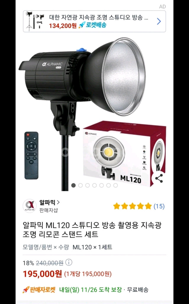 알파믹 ML120 조명--3