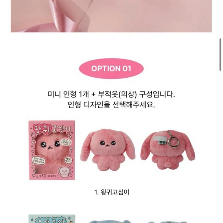 최고심 미니 인형 키링 새상품 (왕귀고심이)--1