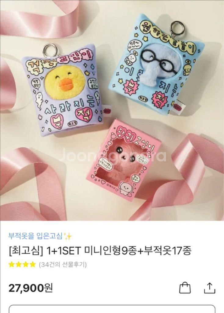 최고심 미니 인형 키링 새상품 (왕귀고심이)--0