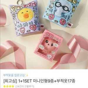 최고심 미니 인형 키링 새상품 (왕귀고심이)