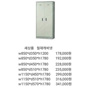 철제캐비넷,철재옷장,철재사물함,철제진열장,철제보관함