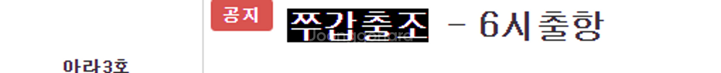 영흥도 아라호 11월 2일 일요일 주꾸미 낚시권 판매--0