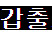 영흥도 아라호 10월 11일 갑오징어 낚시권 판매