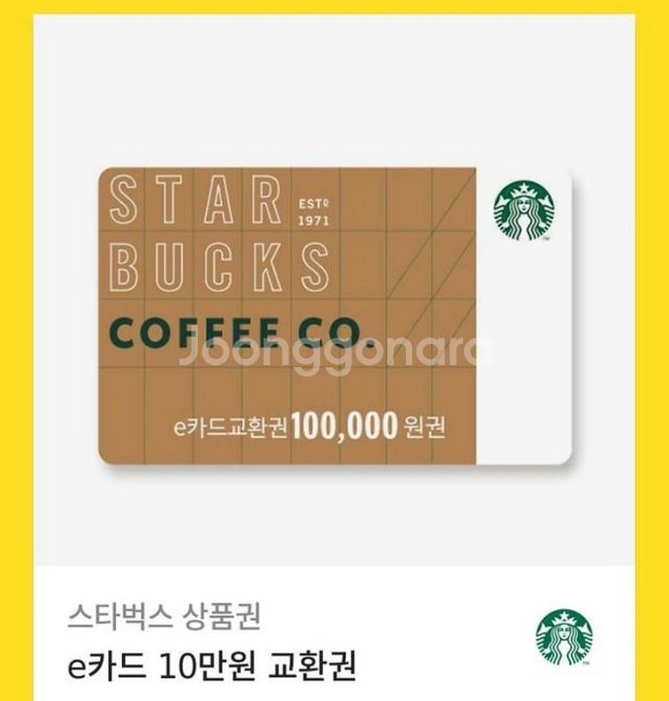 스타벅스 10만원권--0